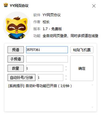yy挂协议是什么意思