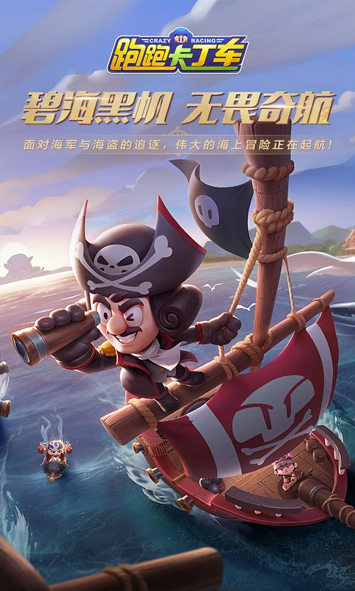 海盗奇航无限金币