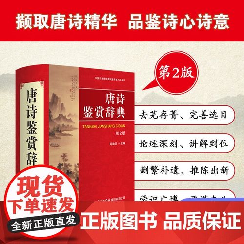 唐诗鉴赏辞典电子版