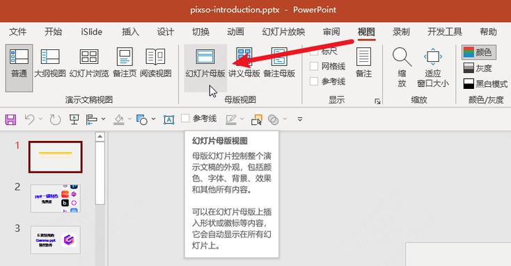 ppt的背景音乐在哪里删除