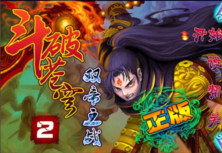 斗破苍穹2双帝之战内购免费版