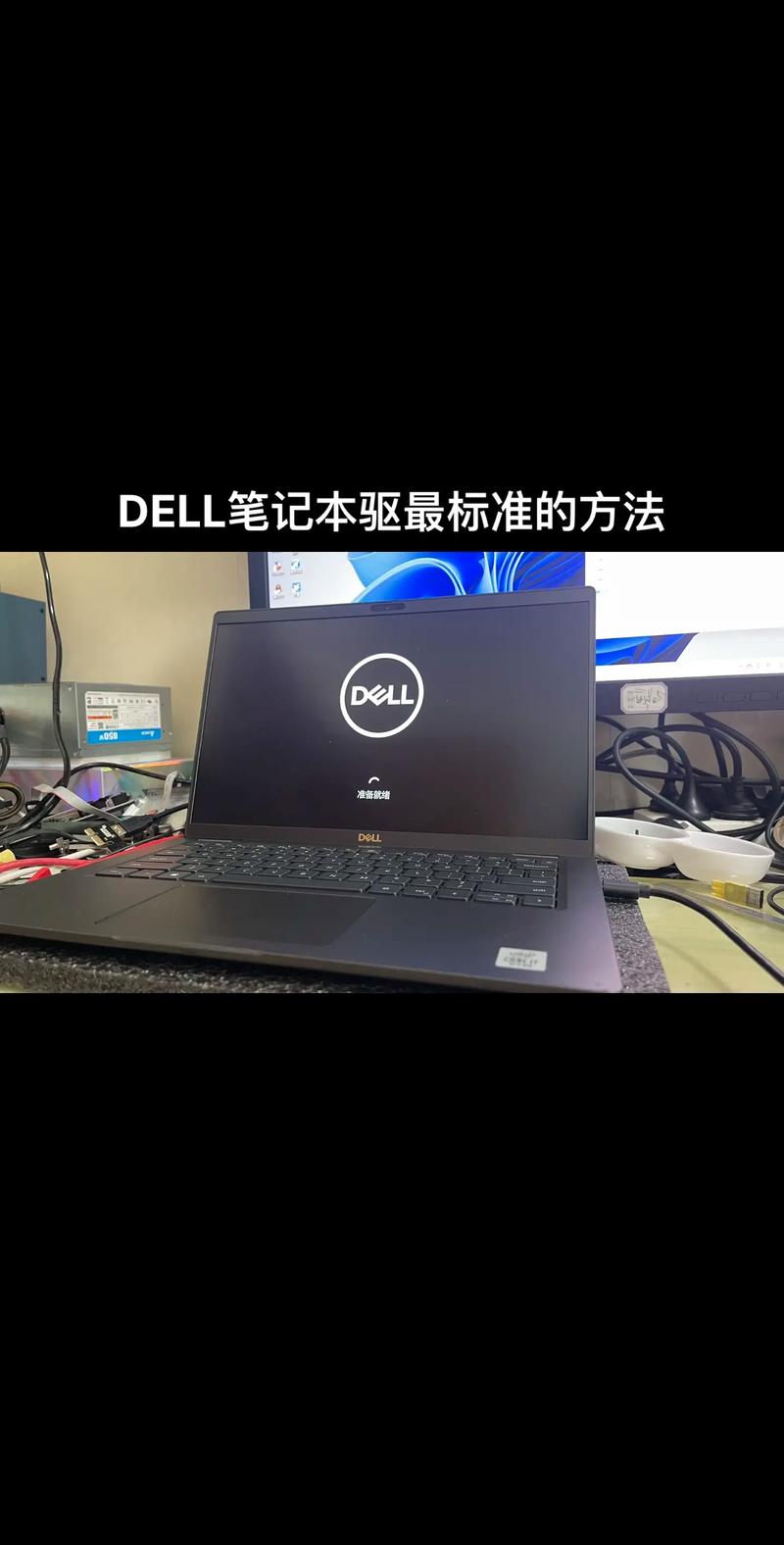 dell驱动程序怎么