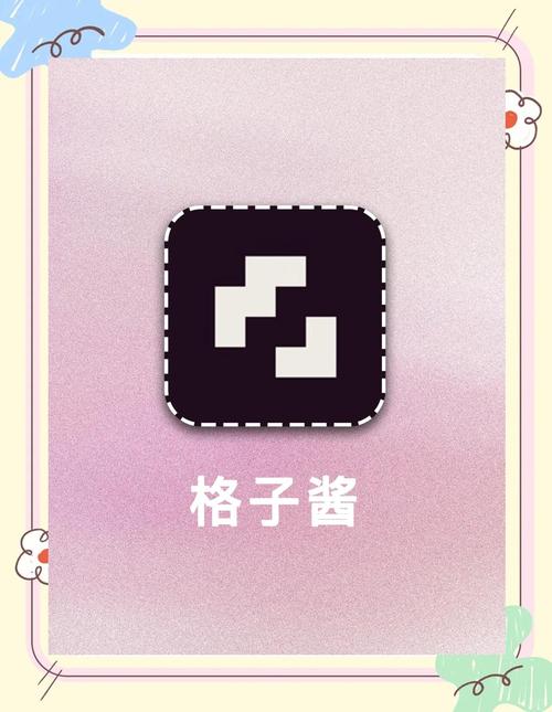 格子酱app官方
