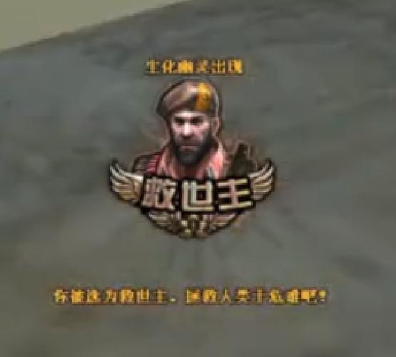 cf单机救世主生化版本