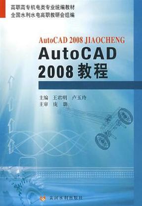 Cad2008绿色版免费教程