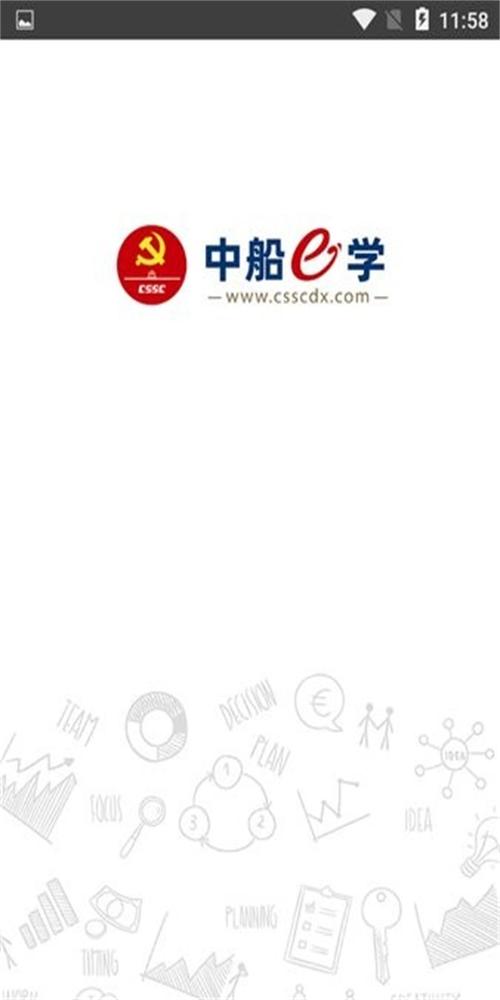 中船E学APP官方正版