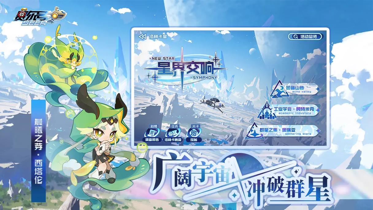 赛尔号手游2024年最新版本更新消息缩略图