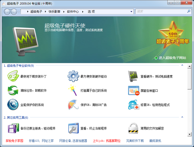 超级兔子ie修复专家