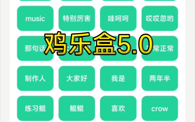 鸡乐盒v5.0安装免费