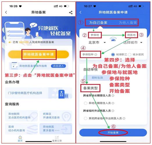 在吕梁通上怎么就医备案