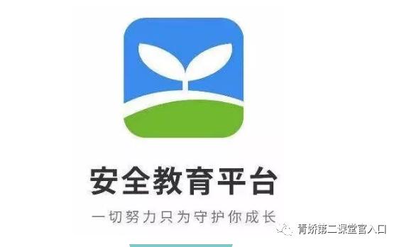 杭州安全教育平台登录入口2023最新版
