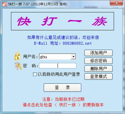 快一族打字软件安装步骤详解