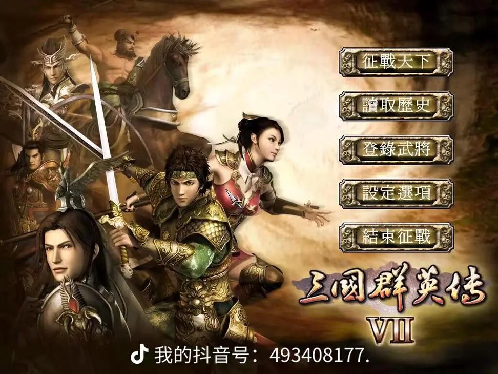三国群英传7修改方法