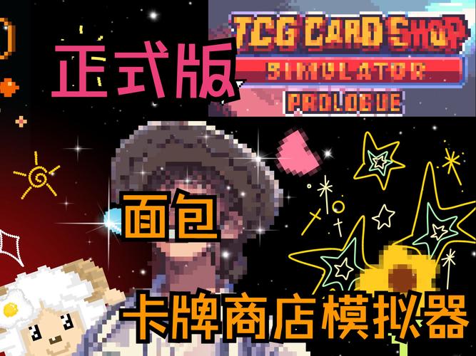 tcg卡牌商店模拟器最新版本更新内容分享缩略图
