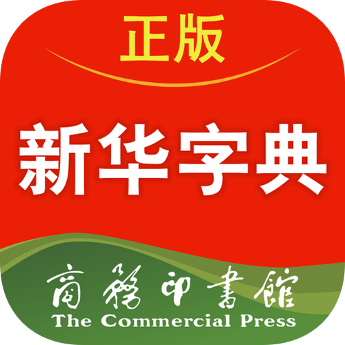 新华字典免费版