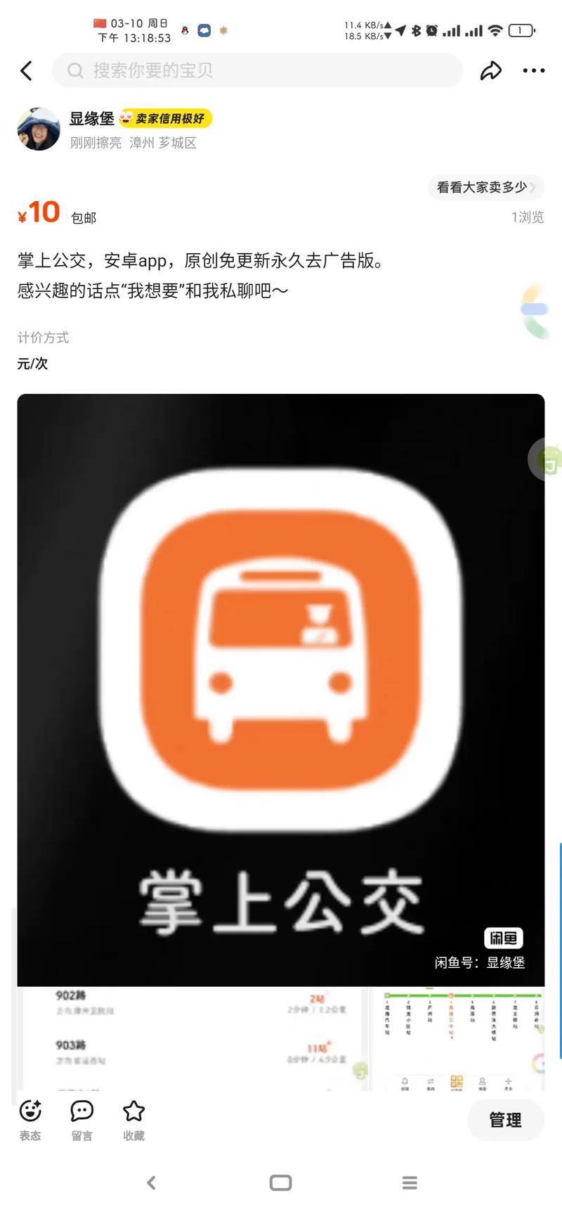 百色掌上公交官网