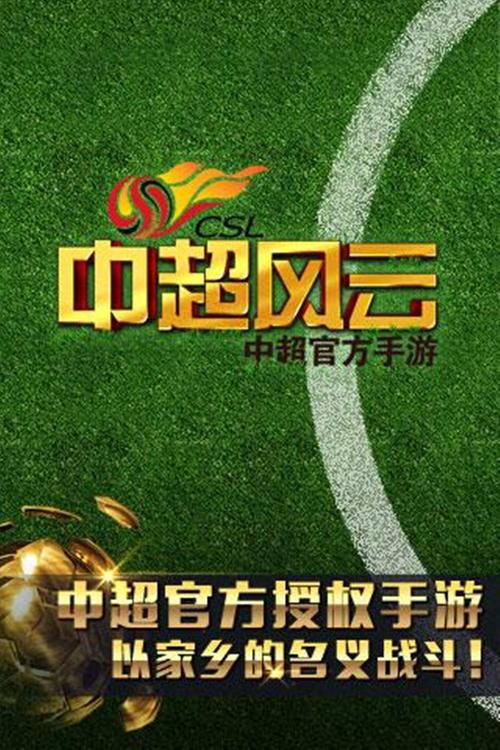 中超风云3官方