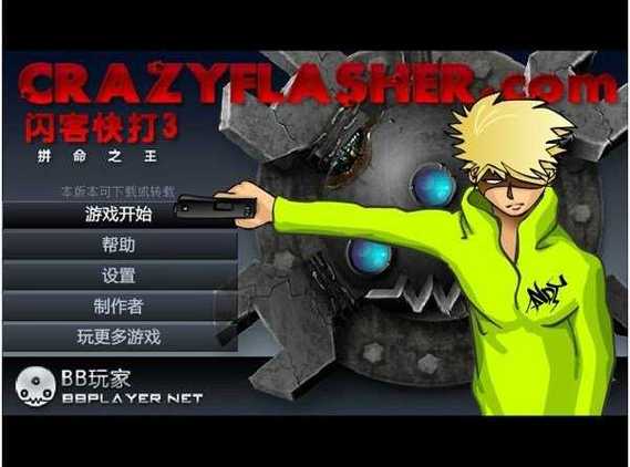 闪客快打1.2.0安装官网