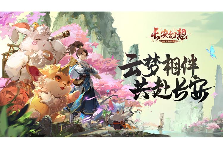 长安幻想诗悦客户端