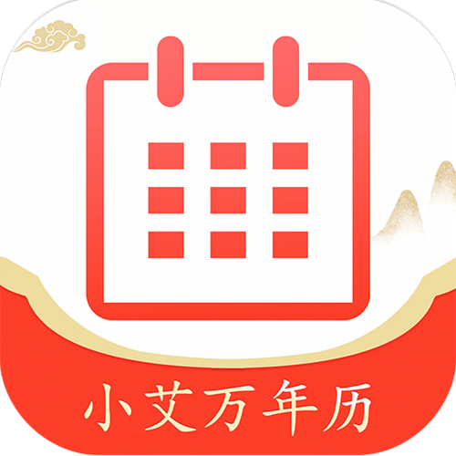实用万年历(最新版本)