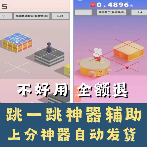 跳一跳辅助器(免费)不用排队