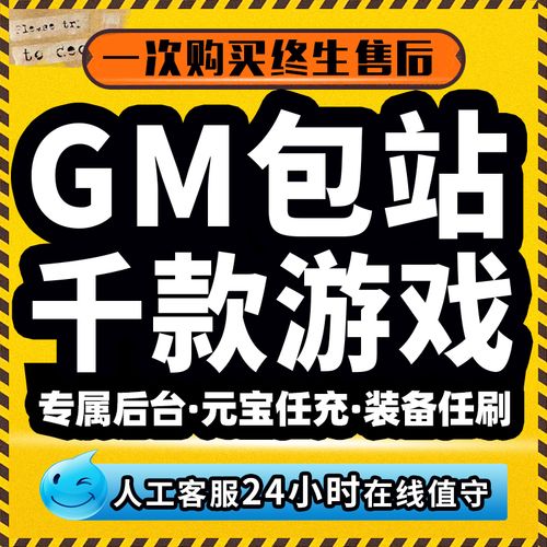 免费Gm包站