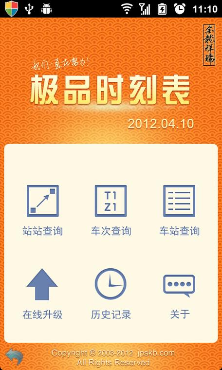 极品时刻表改名了吗
