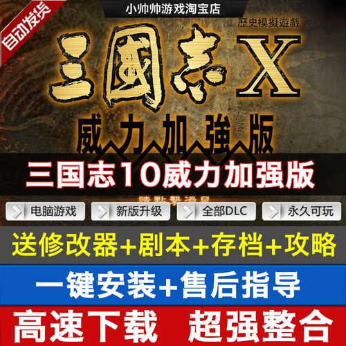 三国志10威力加强版PK剧本