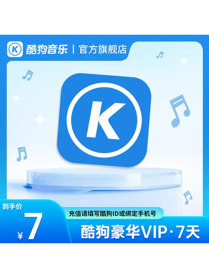 酷狗vip导出到u盘最简单方法