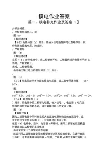 第五版模电课后答案详解