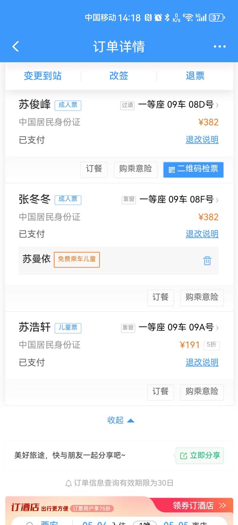 济南订票小程序