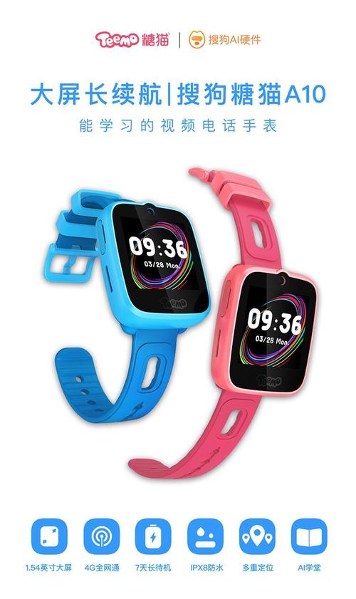 糖猫儿童智能手表三代