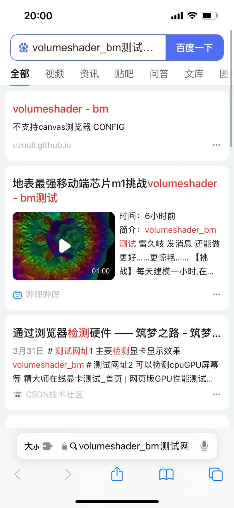 volumeshader_bm测试链接怎么获取