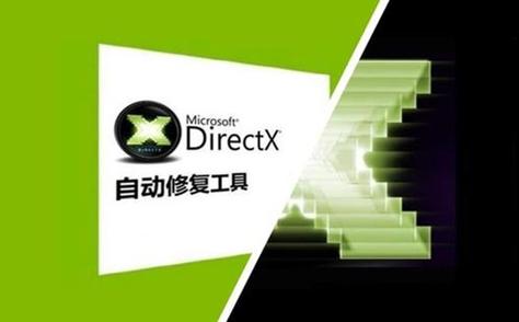 directx修复工具免费版