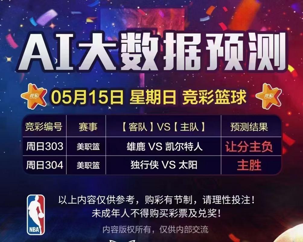 ai智能竞彩软件