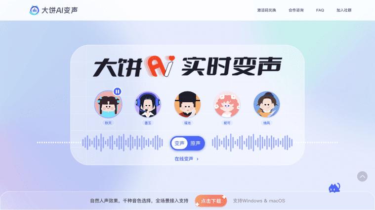 大饼AI变声器最新版的功能介绍