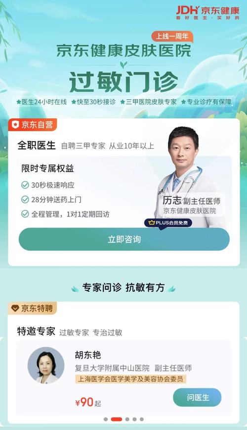 线上医生咨询免费24小时在线