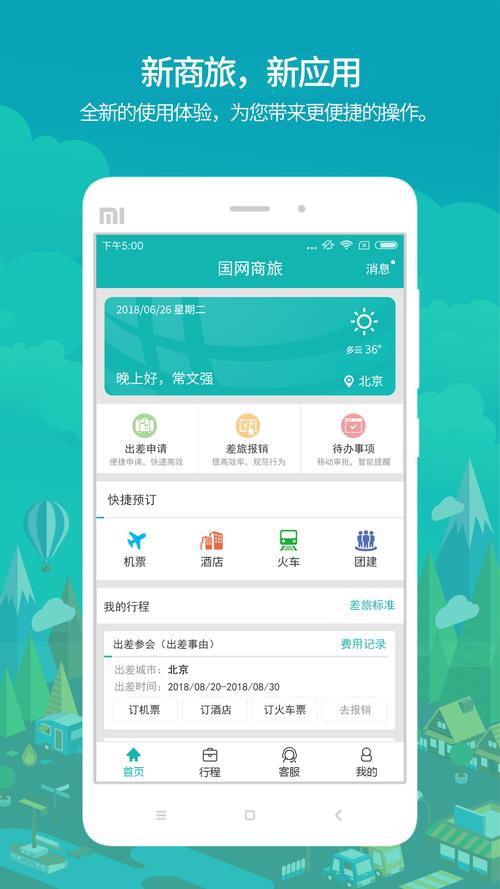 国网商旅云使用步骤详解