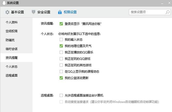 怎么禁止腾讯网迷你版弹出