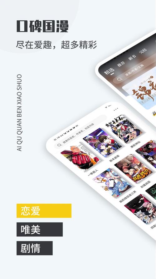 爱趣漫画app免费官网缩略图