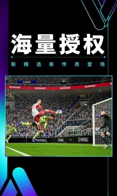 实况足球8安卓版官网最新版本