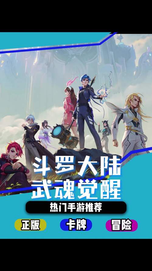 斗罗大陆武魂觉醒2024最新版本更新时间