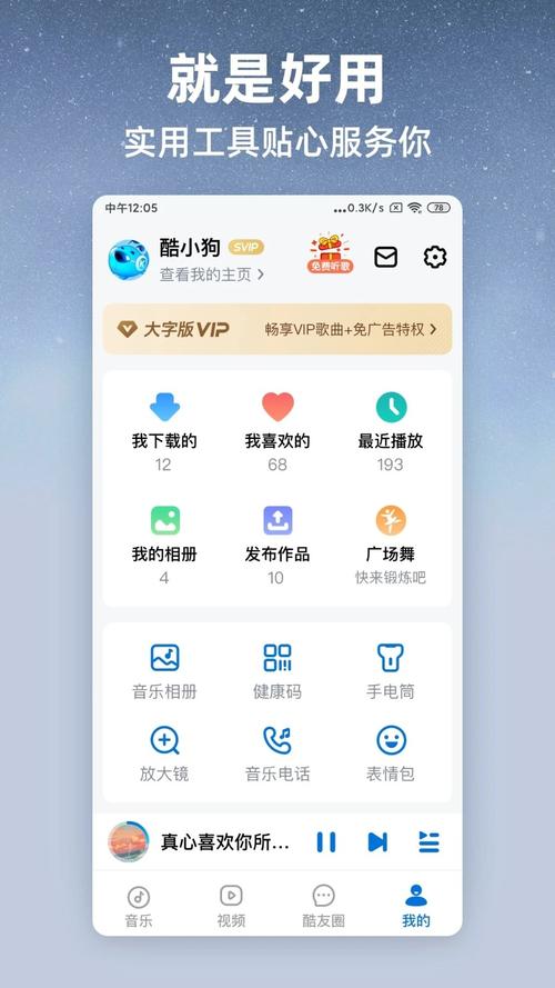酷狗2024最新版本