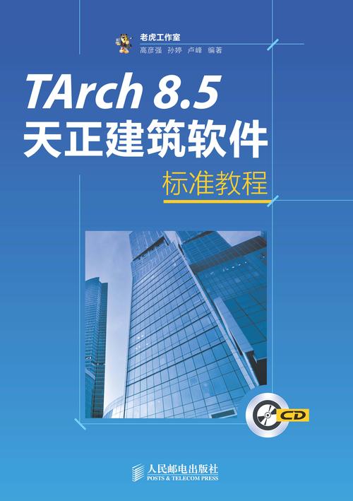 8.5天正建筑软件