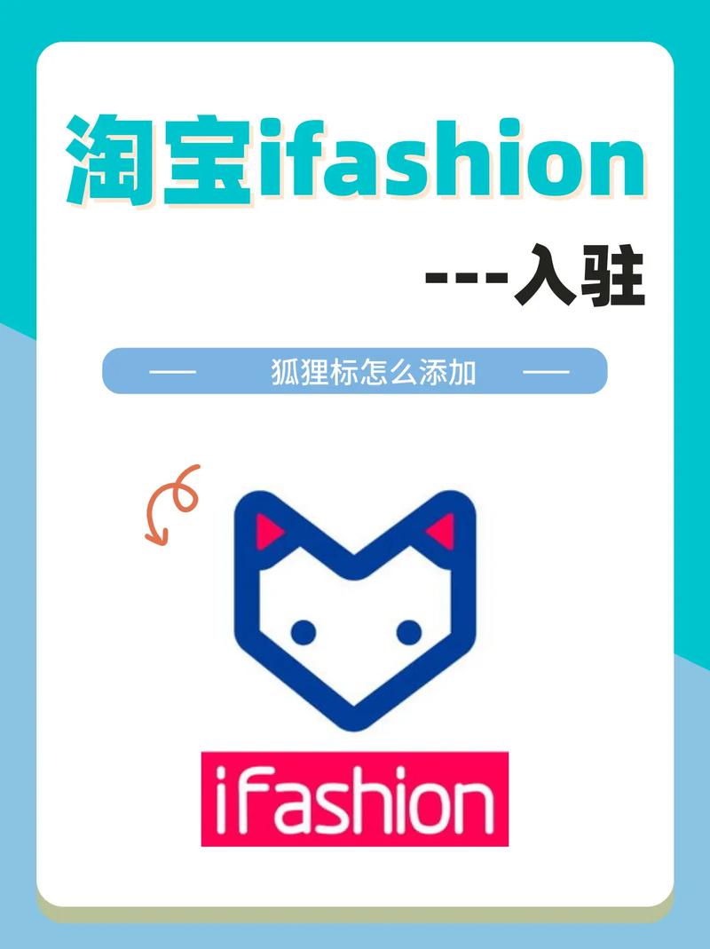 iFashion安装