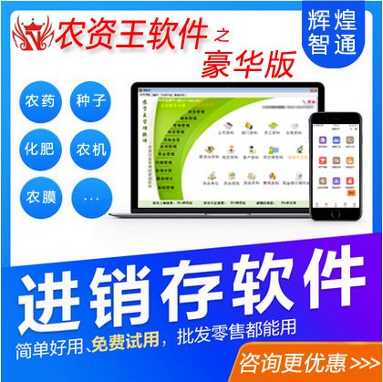 农资王进销存管理软件