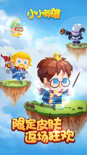 小小英雄单机版