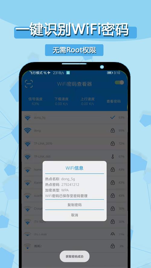 WIFI密码查看神器手机版安卓版介绍