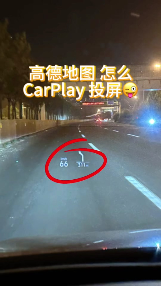 高德地图找不到HUD模式