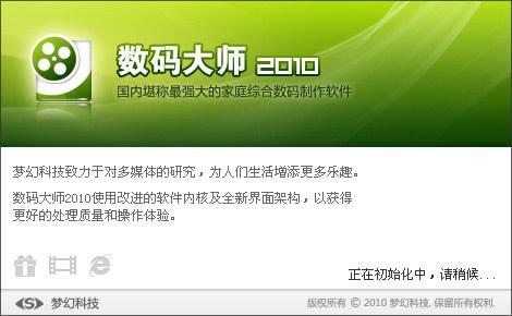 数码大师pc端2024官方最新版